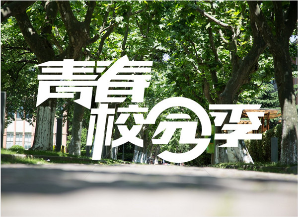 新的學(xué)期開(kāi)始了，你準(zhǔn)備好了嗎？