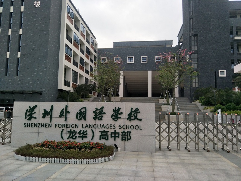 深圳外國語學(xué)校實(shí)驗(yàn)室項(xiàng)目順利完工驗(yàn)收