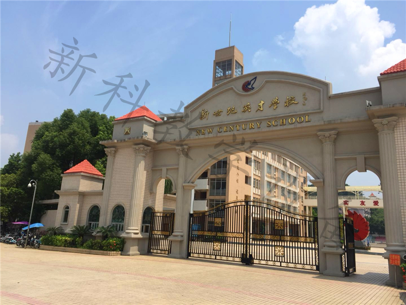 工程案例—東莞市新世紀(jì)英才學(xué)校項(xiàng)目