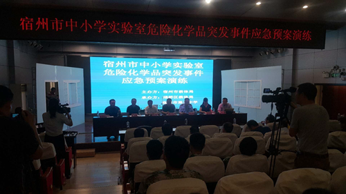 安徽宿州市舉行中小學(xué)實驗室危險化學(xué)品突發(fā)事件應(yīng)對演練